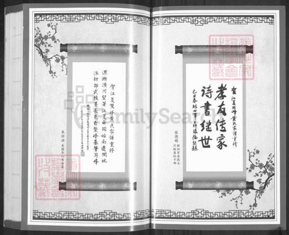 福建省福州市长乐区黄氏族谱-江夏双峰黄氏家谱.pdf电子版预览图5