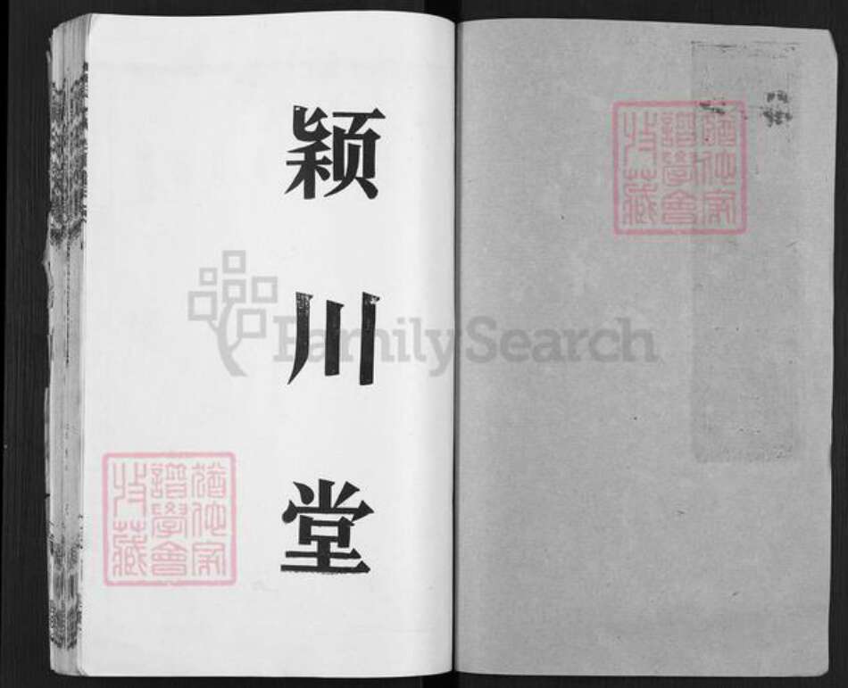 湖北省孝感市汉川市马鞍乡黄氏颖川堂族谱-黄氏宗谱.pdf电子版预览图1