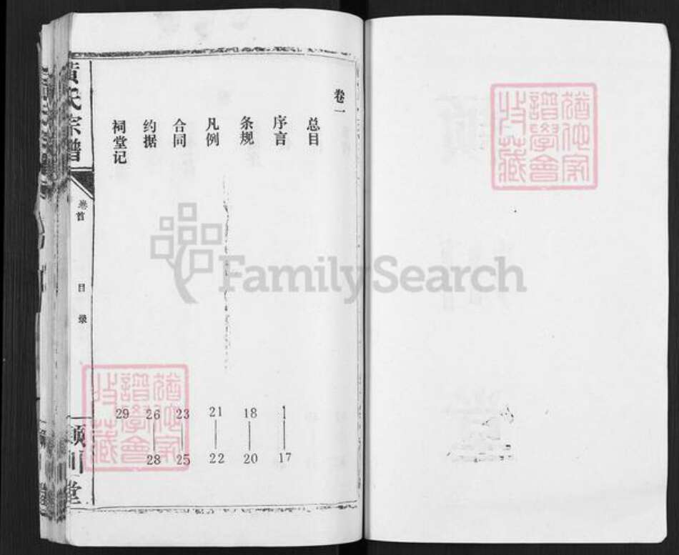 湖北省孝感市汉川市马鞍乡黄氏颖川堂族谱-黄氏宗谱.pdf电子版预览图2