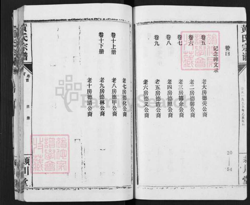 湖北省孝感市汉川市马鞍乡黄氏颖川堂族谱-黄氏宗谱.pdf电子版预览图4