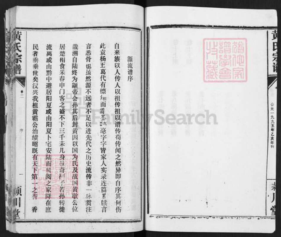 湖北省孝感市汉川市马鞍乡黄氏颖川堂族谱-黄氏宗谱.pdf电子版预览图5