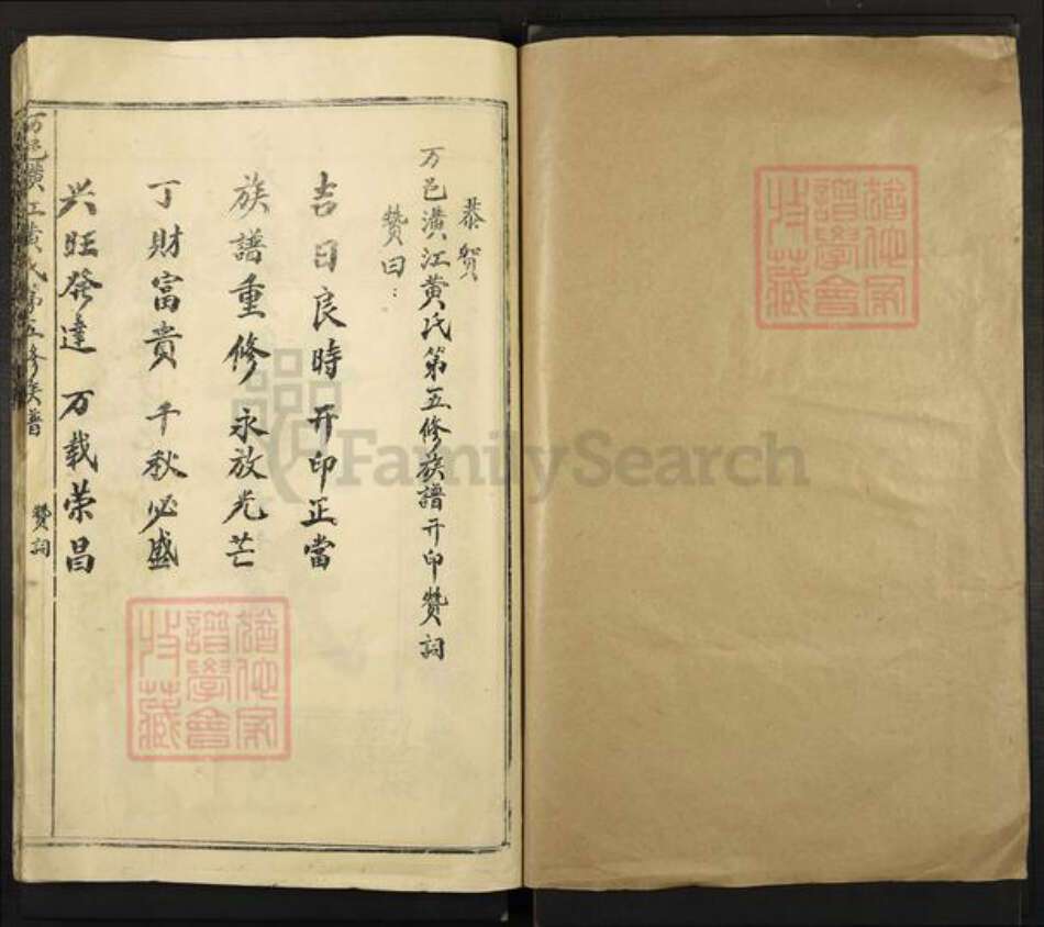 江西省吉安市万安县黄氏族谱-潢江黄氏族谱.pdf电子版预览图1