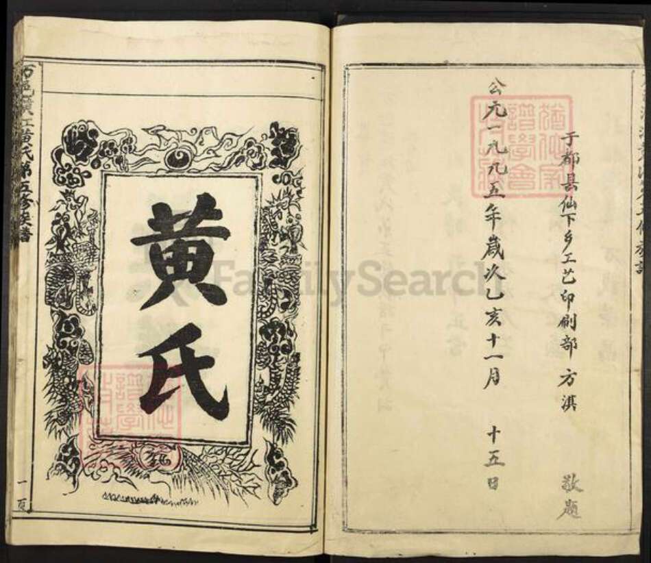 江西省吉安市万安县黄氏族谱-潢江黄氏族谱.pdf电子版预览图2