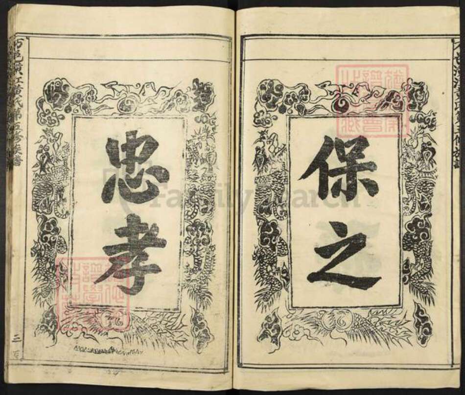 江西省吉安市万安县黄氏族谱-潢江黄氏族谱.pdf电子版预览图4