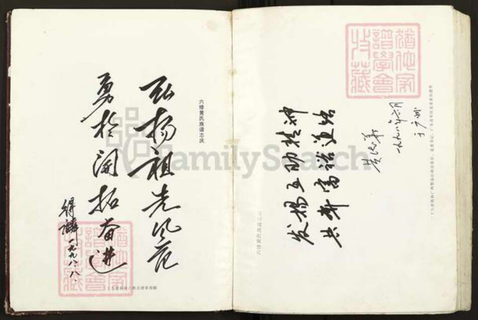 福建省南平市邵武市和平镇黄氏族谱-江夏黄氏族谱.pdf电子版预览图2