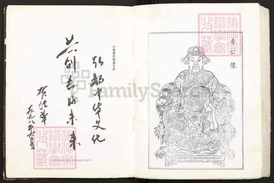 福建省南平市邵武市和平镇黄氏族谱-江夏黄氏族谱.pdf电子版预览图3