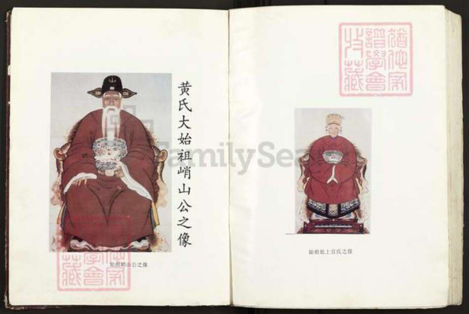 福建省南平市邵武市和平镇黄氏族谱-江夏黄氏族谱.pdf电子版预览图4