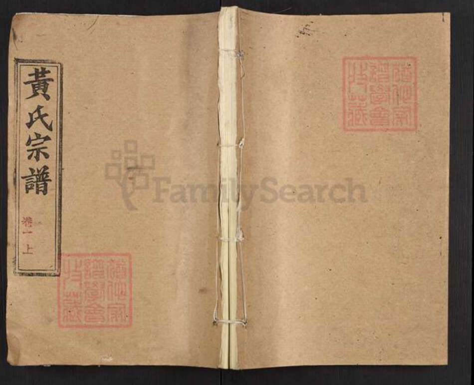 湖北省黄冈市黄氏忠孝堂族谱-黄氏宗谱.pdf电子版缩略图