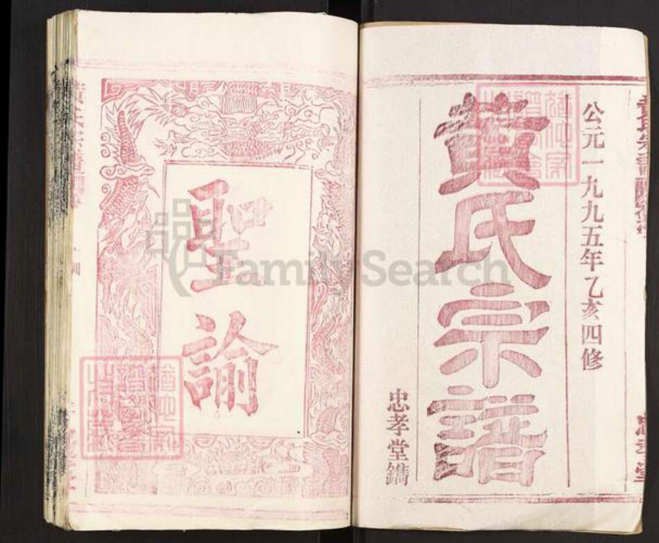 湖北省黄冈市黄氏忠孝堂族谱-黄氏宗谱.pdf电子版预览图1