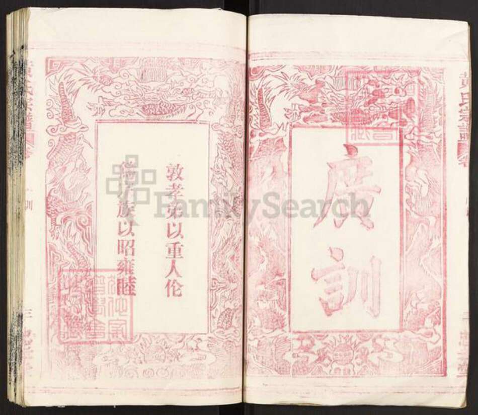 湖北省黄冈市黄氏忠孝堂族谱-黄氏宗谱.pdf电子版预览图2