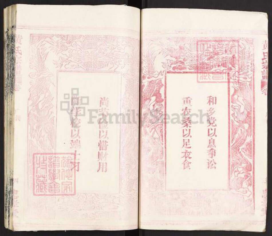 湖北省黄冈市黄氏忠孝堂族谱-黄氏宗谱.pdf电子版预览图3