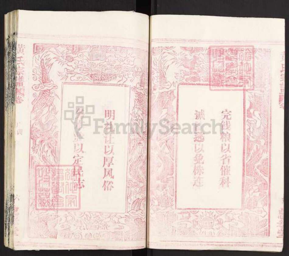 湖北省黄冈市黄氏忠孝堂族谱-黄氏宗谱.pdf电子版预览图5