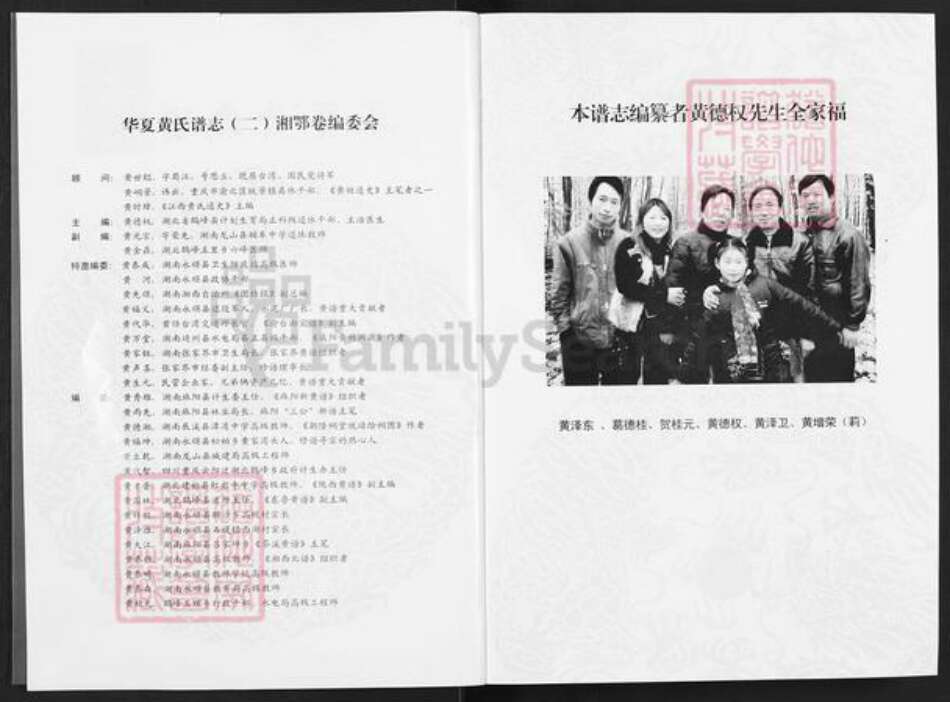 湖南省怀化市麻阳苗族自治县吕家坪镇黄氏族谱-华夏黄氏谱志.pdf电子版预览图2