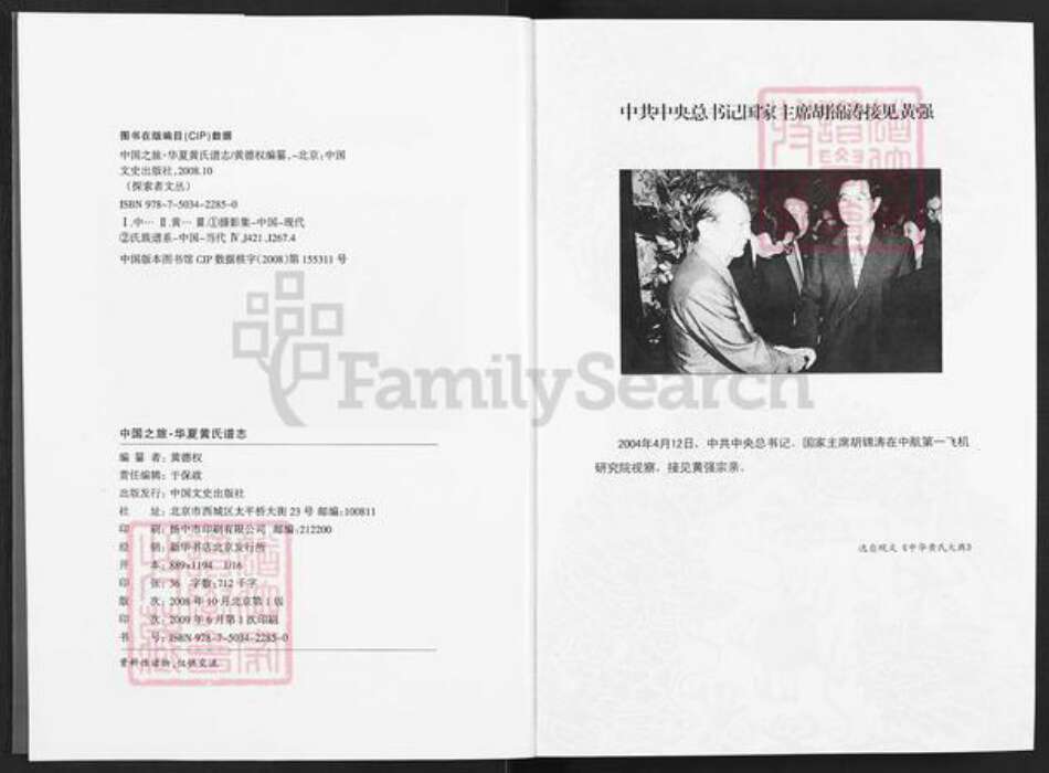 湖南省怀化市麻阳苗族自治县吕家坪镇黄氏族谱-华夏黄氏谱志.pdf电子版预览图3