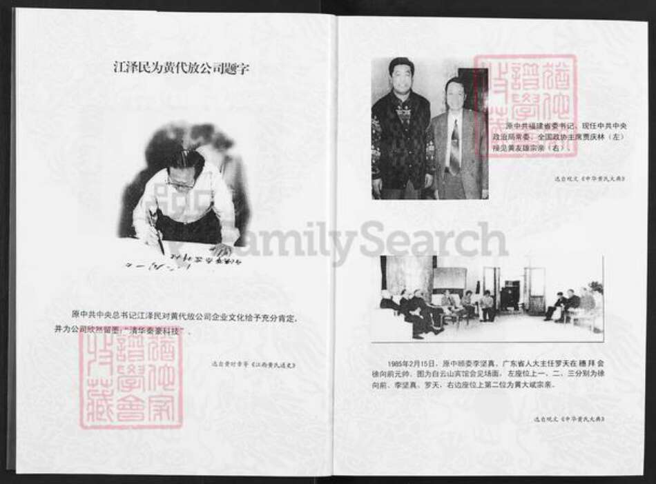 湖南省怀化市麻阳苗族自治县吕家坪镇黄氏族谱-华夏黄氏谱志.pdf电子版预览图4