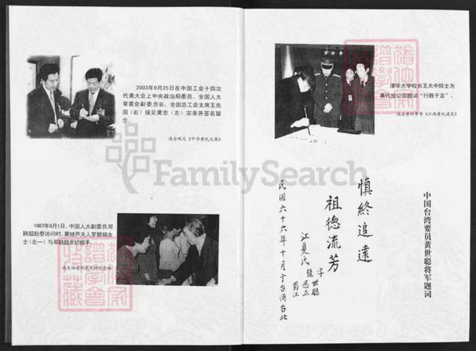 湖南省怀化市麻阳苗族自治县吕家坪镇黄氏族谱-华夏黄氏谱志.pdf电子版预览图5