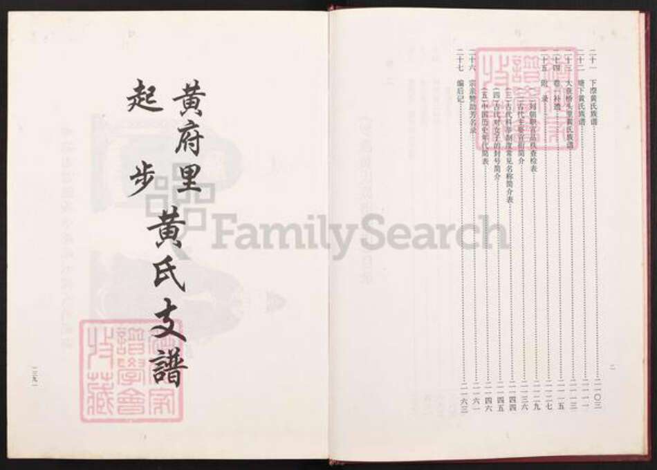 福建省福州市罗源县起步镇黄氏族谱-罗源黄氏族谱.pdf电子版预览图2