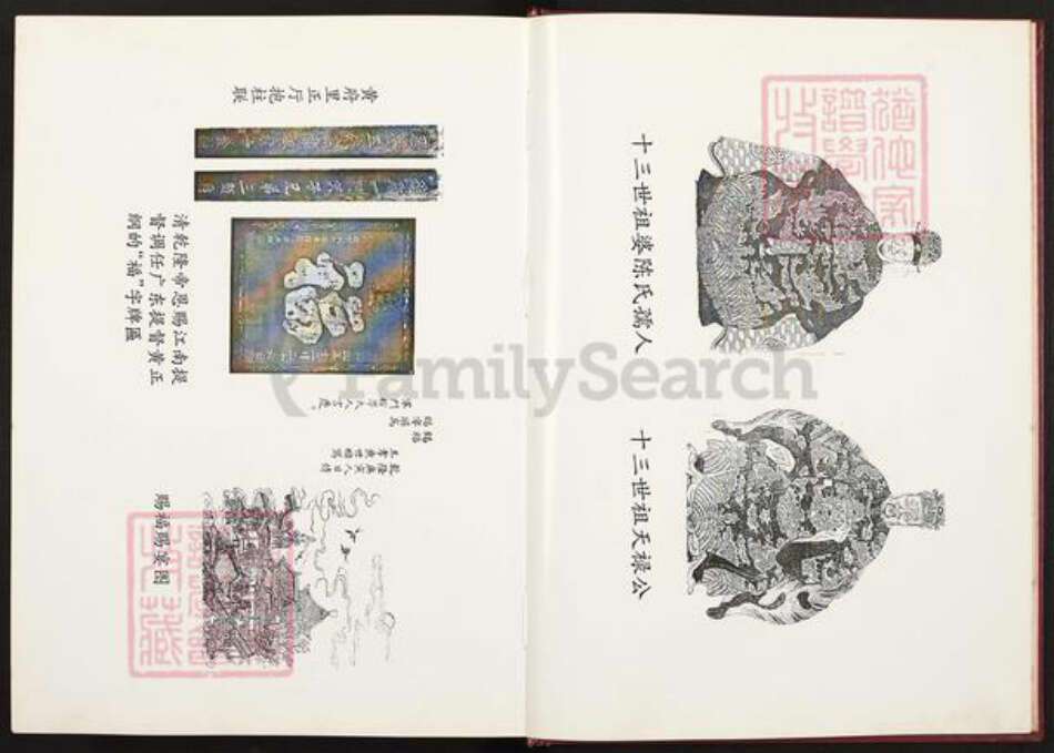 福建省福州市罗源县起步镇黄氏族谱-罗源黄氏族谱.pdf电子版预览图4