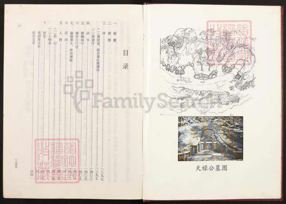 福建省福州市罗源县起步镇黄氏族谱-罗源黄氏族谱.pdf电子版预览图5