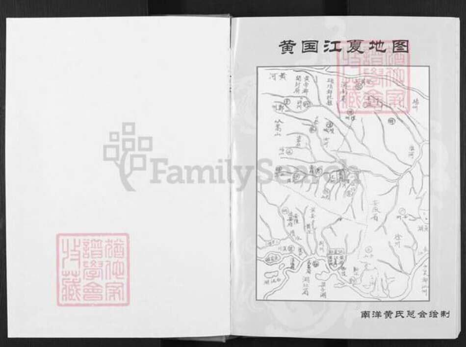 福建省南平市邵武市和平镇黄氏族谱-全球黄氏渊源谱.pdf电子版预览图1