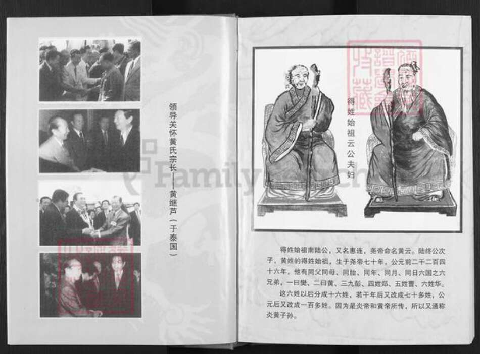 福建省南平市邵武市和平镇黄氏族谱-全球黄氏渊源谱.pdf电子版预览图2