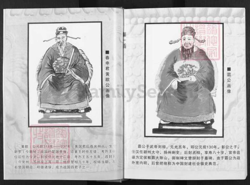 福建省南平市邵武市和平镇黄氏族谱-全球黄氏渊源谱.pdf电子版预览图3