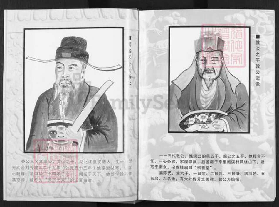 福建省南平市邵武市和平镇黄氏族谱-全球黄氏渊源谱.pdf电子版预览图4