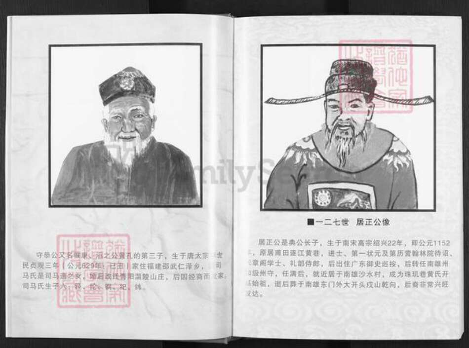 福建省南平市邵武市和平镇黄氏族谱-全球黄氏渊源谱.pdf电子版预览图5