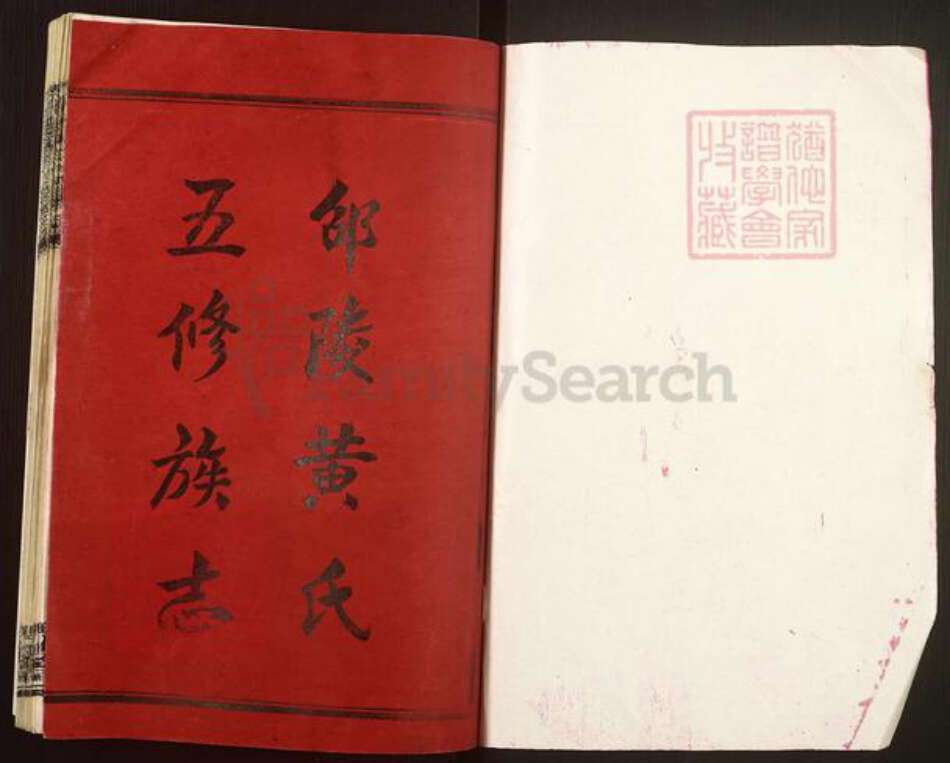 湖南省邵阳市双清区黄氏无双堂族谱-邵陵黄氏五修族志.pdf电子版预览图1