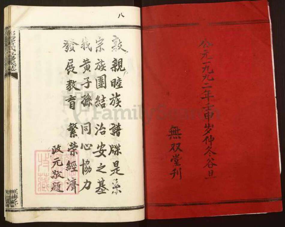 湖南省邵阳市双清区黄氏无双堂族谱-邵陵黄氏五修族志.pdf电子版预览图2