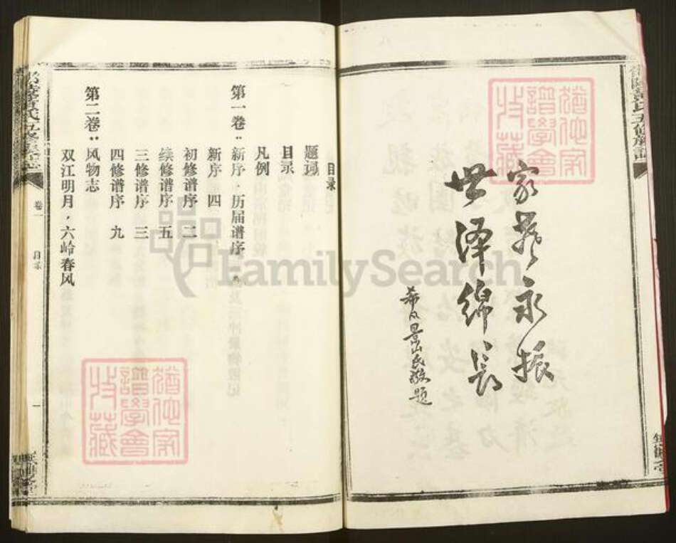 湖南省邵阳市双清区黄氏无双堂族谱-邵陵黄氏五修族志.pdf电子版预览图3