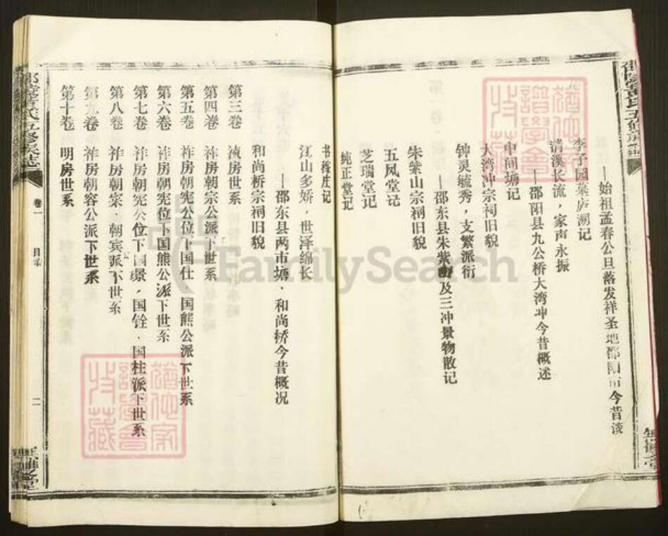 湖南省邵阳市双清区黄氏无双堂族谱-邵陵黄氏五修族志.pdf电子版预览图4