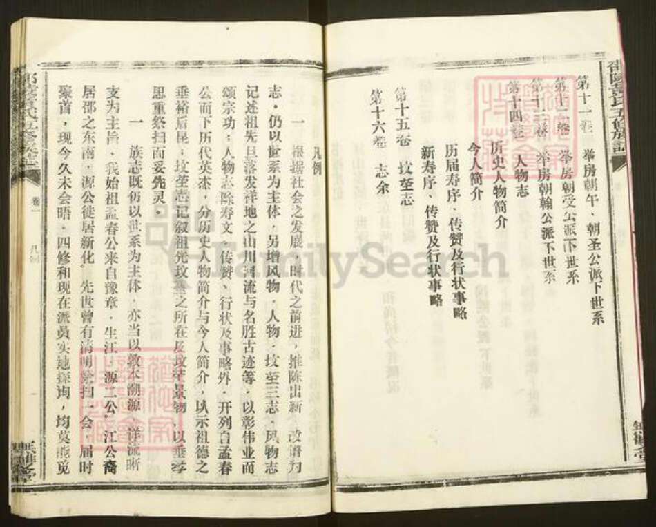 湖南省邵阳市双清区黄氏无双堂族谱-邵陵黄氏五修族志.pdf电子版预览图5