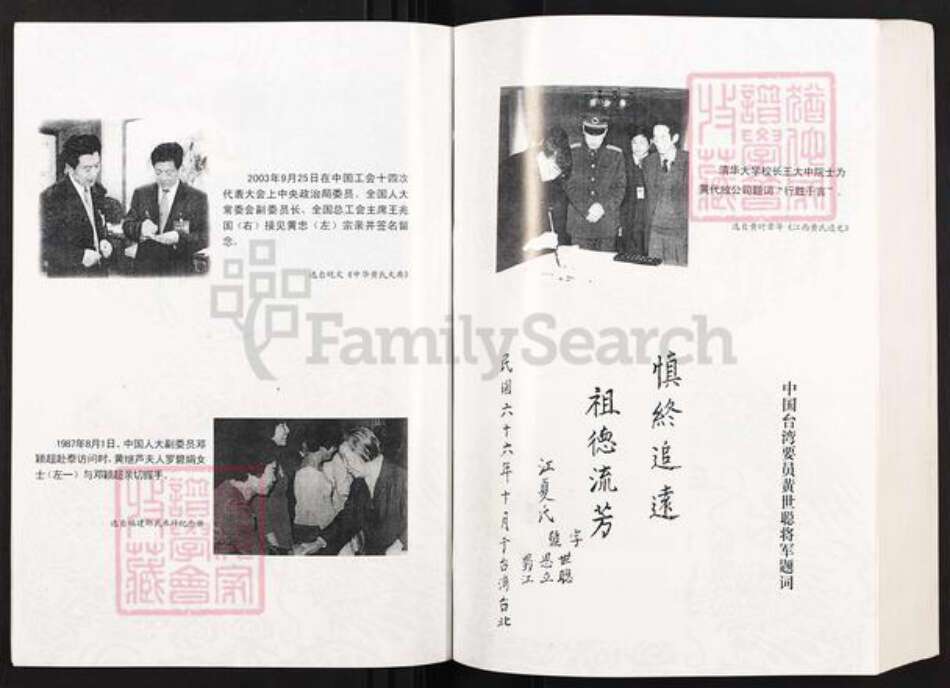 湖南省怀化市麻阳苗族自治县吕家坪镇黄氏族谱-华夏黄氏谱志.pdf电子版预览图1