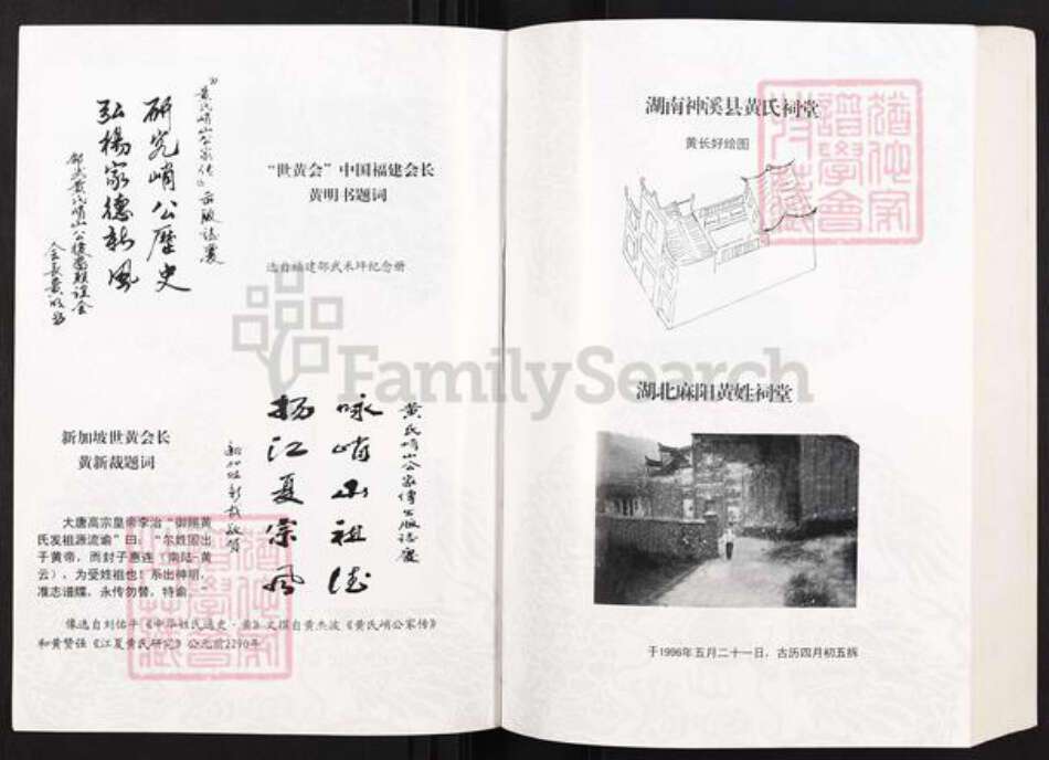 湖南省怀化市麻阳苗族自治县吕家坪镇黄氏族谱-华夏黄氏谱志.pdf电子版预览图2