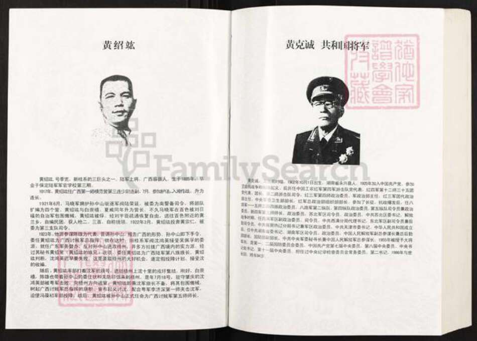 湖南省怀化市麻阳苗族自治县吕家坪镇黄氏族谱-华夏黄氏谱志.pdf电子版预览图3