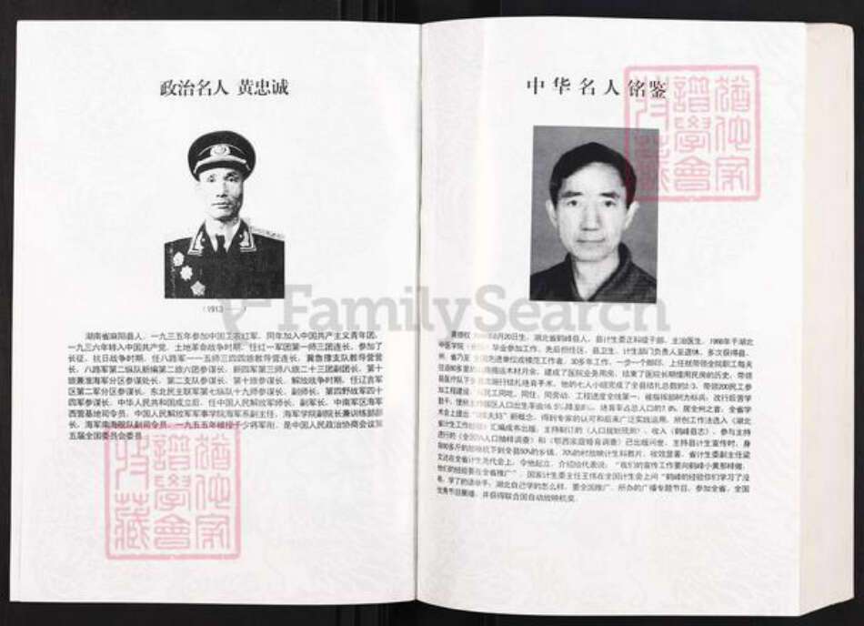 湖南省怀化市麻阳苗族自治县吕家坪镇黄氏族谱-华夏黄氏谱志.pdf电子版预览图4