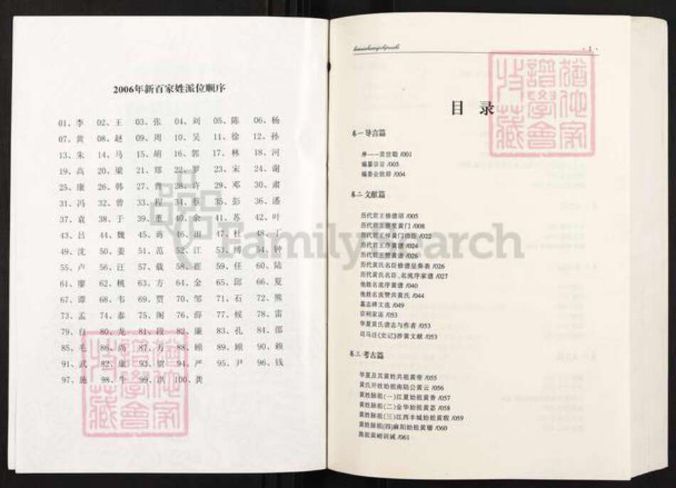 湖南省怀化市麻阳苗族自治县吕家坪镇黄氏族谱-华夏黄氏谱志.pdf电子版预览图5