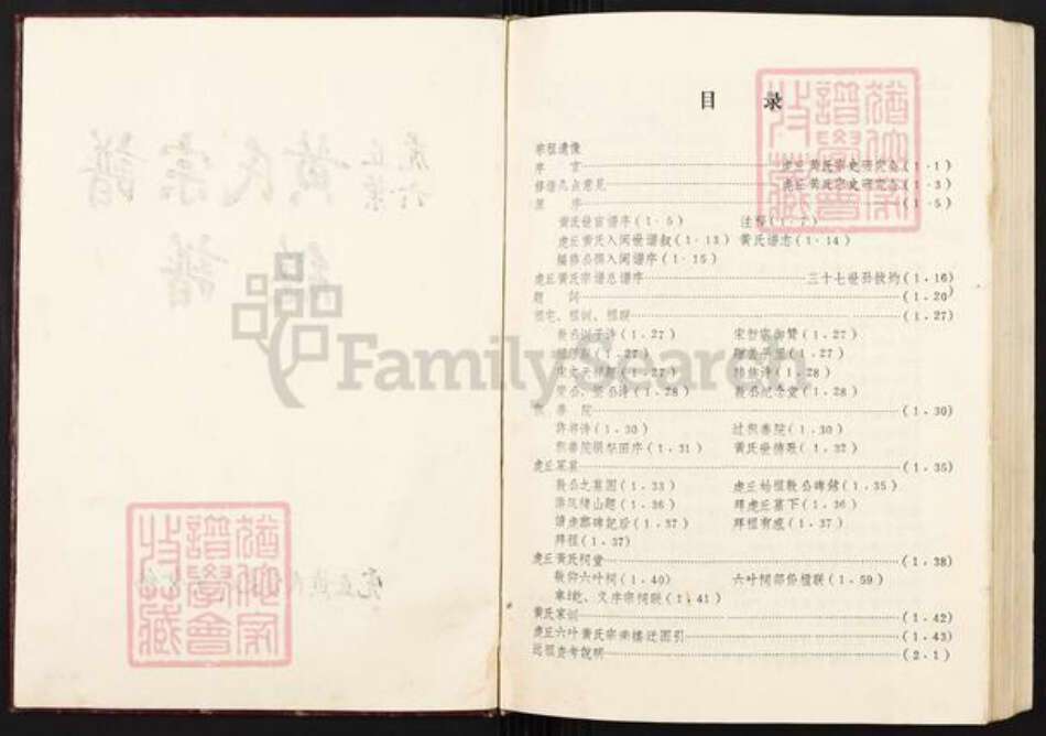 福建省福州市闽清县塔庄镇黄氏族谱-虎丘六叶黄氏宗谱.总谱.pdf电子版预览图2