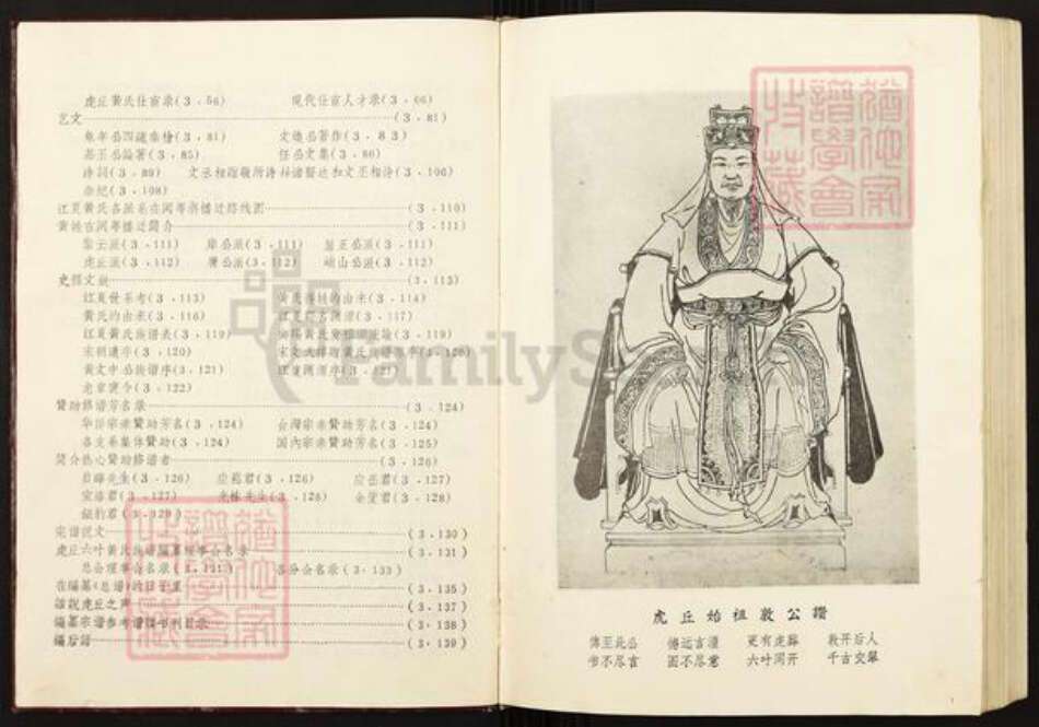 福建省福州市闽清县塔庄镇黄氏族谱-虎丘六叶黄氏宗谱.总谱.pdf电子版预览图4