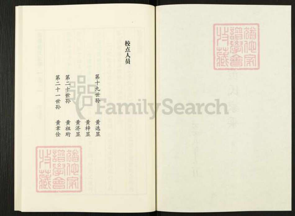 山东省青岛市即墨区黄氏族谱-即墨黄氏家乘.城里族.pdf电子版预览图2