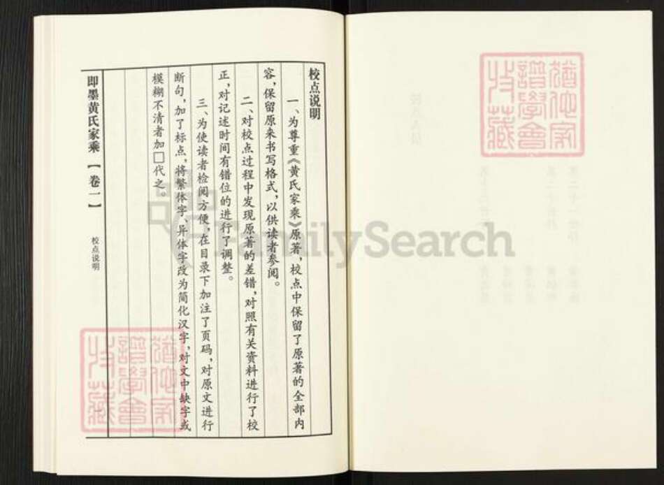 山东省青岛市即墨区黄氏族谱-即墨黄氏家乘.城里族.pdf电子版预览图3