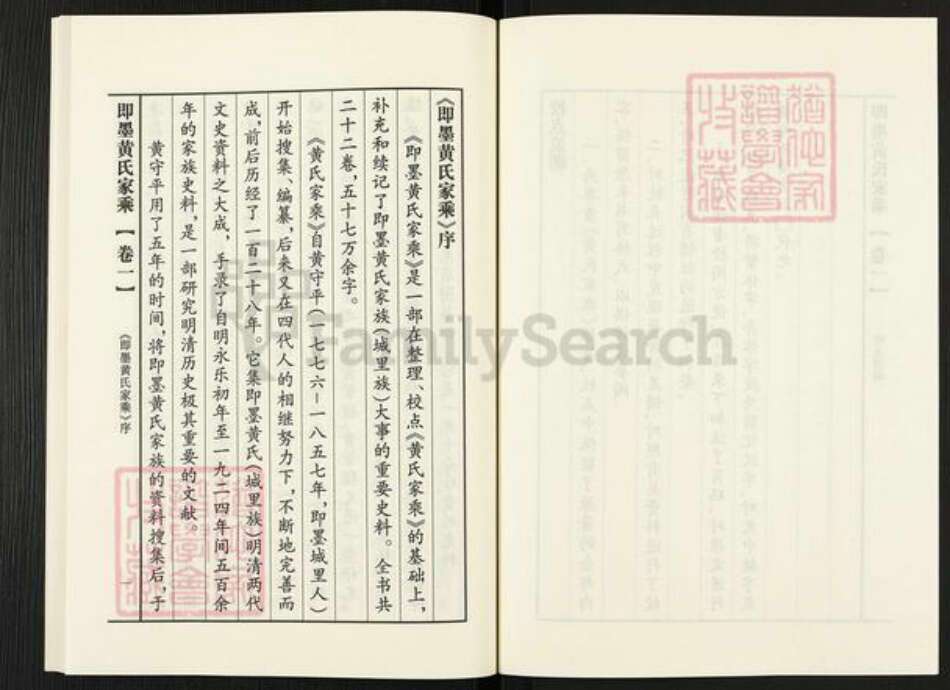 山东省青岛市即墨区黄氏族谱-即墨黄氏家乘.城里族.pdf电子版预览图4