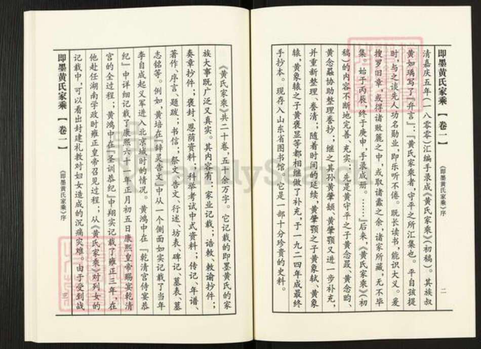 山东省青岛市即墨区黄氏族谱-即墨黄氏家乘.城里族.pdf电子版预览图5