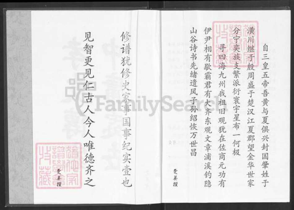 湖北省咸宁市崇阳县黄氏山谷堂族谱-黄氏宗谱.pdf电子版预览图3