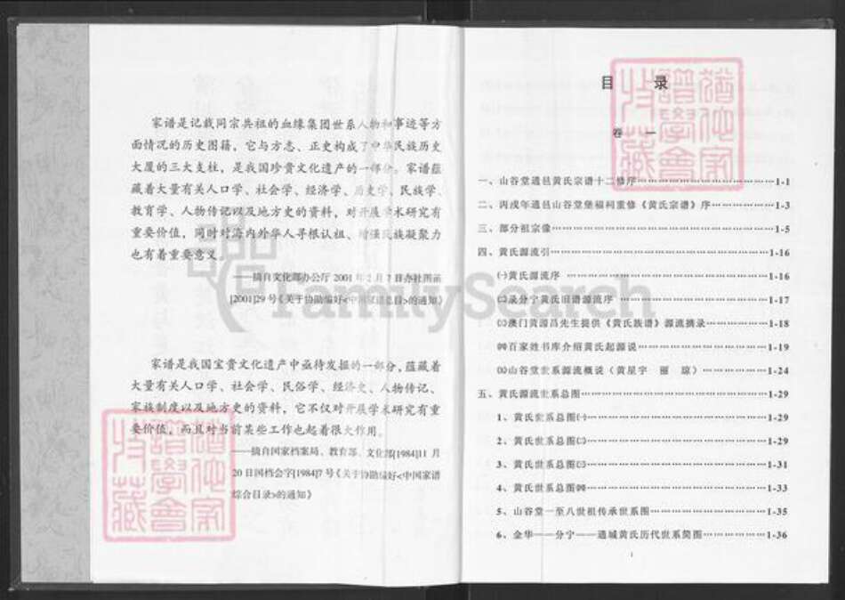 湖北省咸宁市崇阳县黄氏山谷堂族谱-黄氏宗谱.pdf电子版预览图4