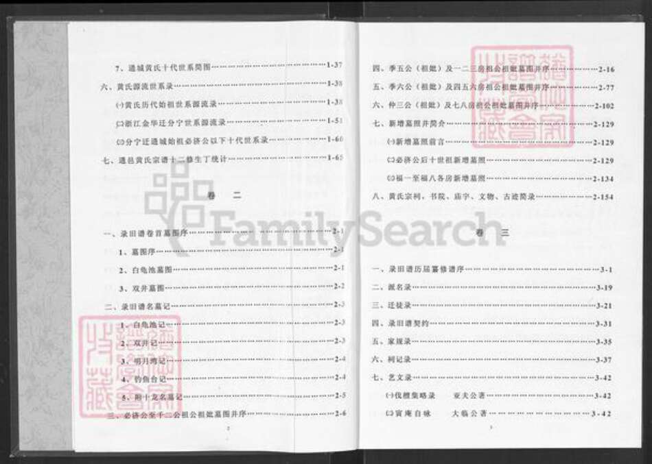 湖北省咸宁市崇阳县黄氏山谷堂族谱-黄氏宗谱.pdf电子版预览图5