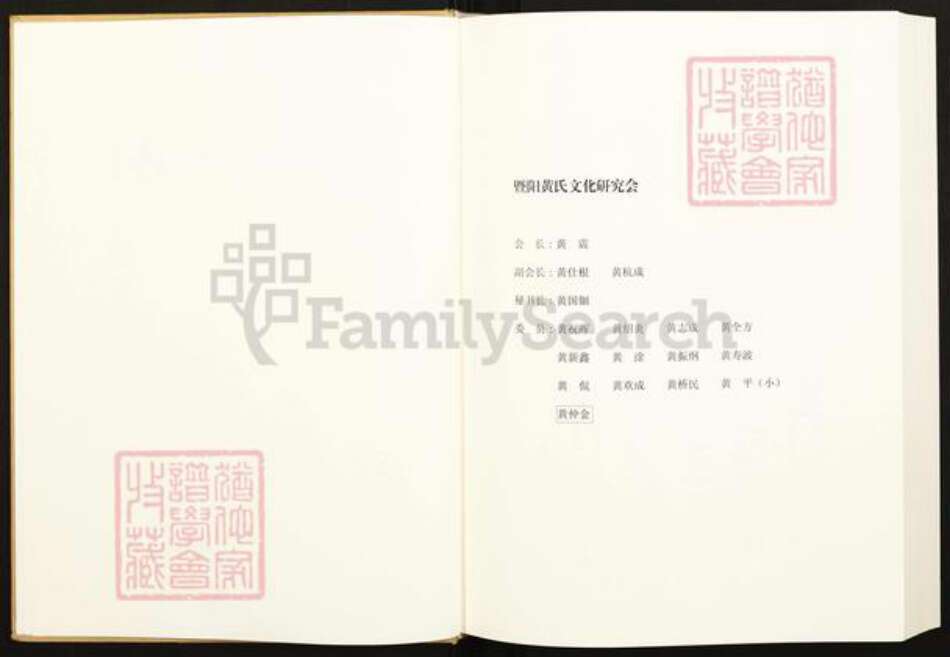 浙江省绍兴诸暨市诸暨黄氏族谱-暨阳黄氏志.pdf电子版预览图2