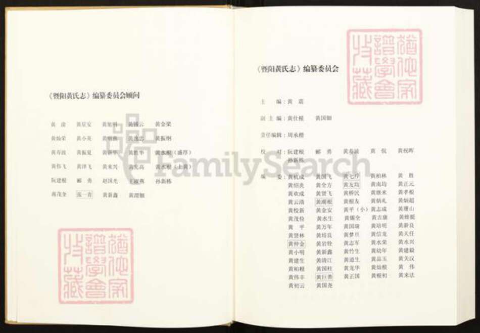 浙江省绍兴诸暨市诸暨黄氏族谱-暨阳黄氏志.pdf电子版预览图3