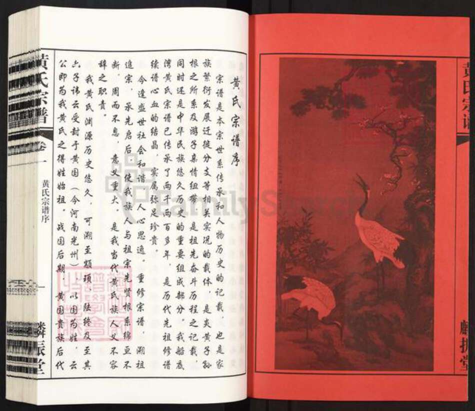 江苏省常州市天宁区郑陆镇黄氏麟振堂族谱-船底湾黄氏宗谱.pdf电子版预览图2